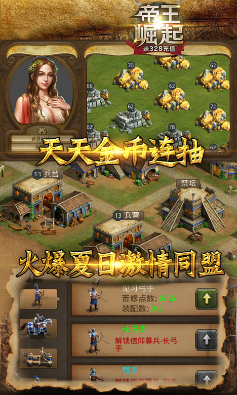 帝王崛起（送328充值）截图3
