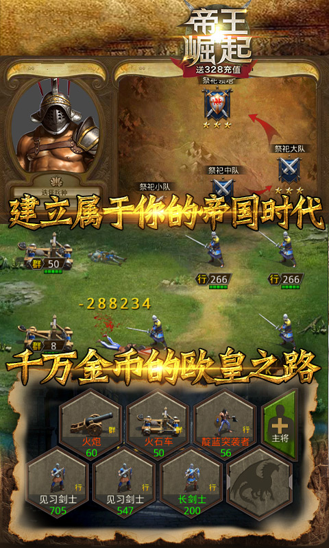 帝王崛起（送328充值）截图4