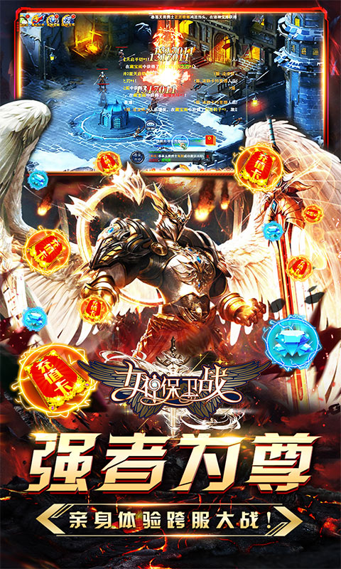 女神保卫战（真·女神联盟）截图4