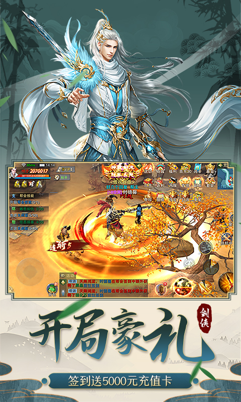 剑侠传奇(送5000元充值)截图1