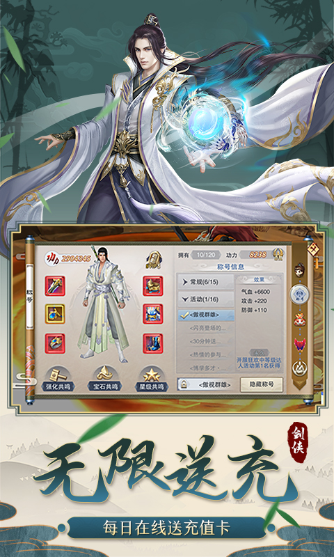 剑侠传奇（送5000元充值）截图3