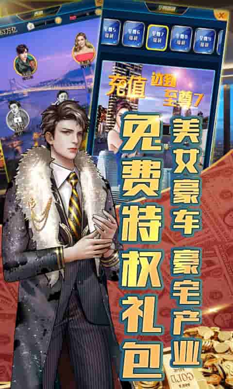 炼金国度（送美女豪车）截图2