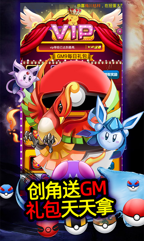 果果联萌（送GM千充）截图3