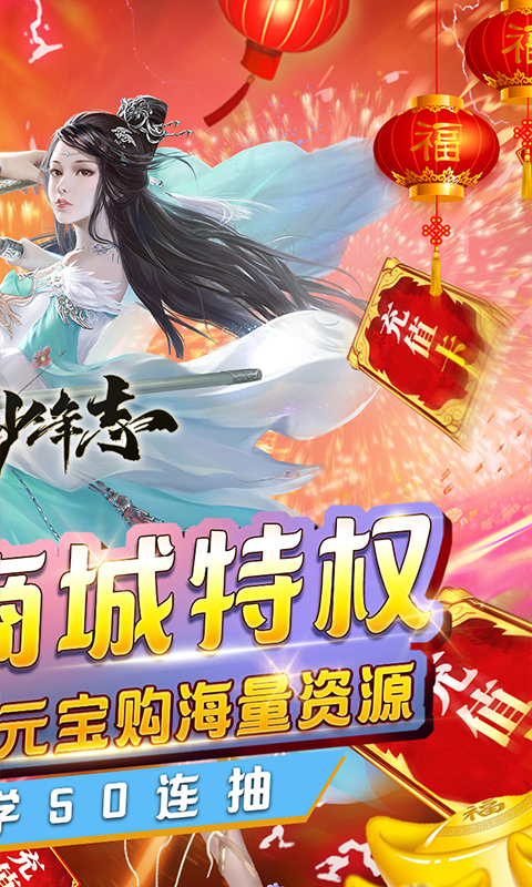大宋少年志（商城特权）截图2
