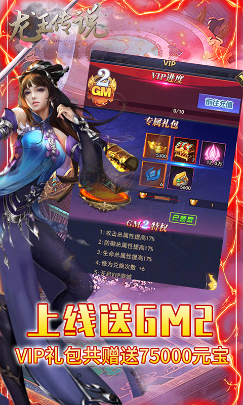 龙王传说（无限送元宝）截图2