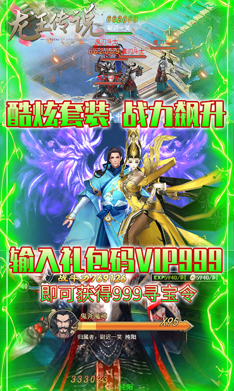 龙王传说（无限送元宝）截图3