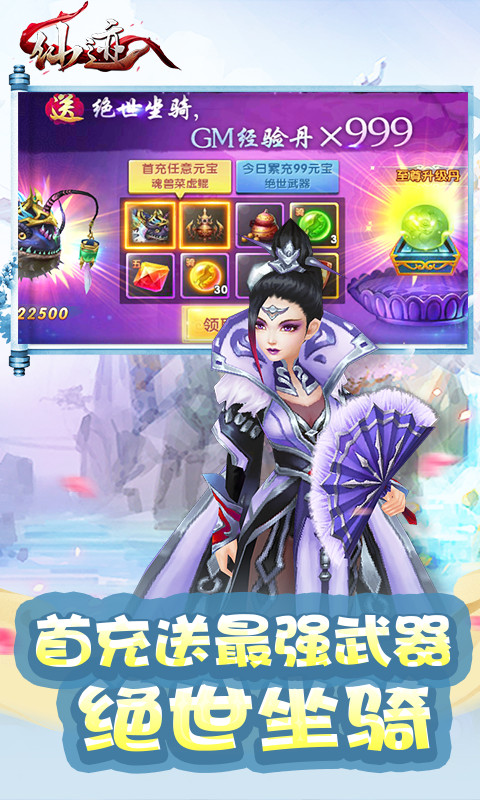 仙迹（送千元充值）截图1