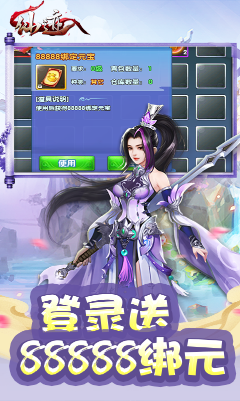 仙迹（送千元充值）截图3