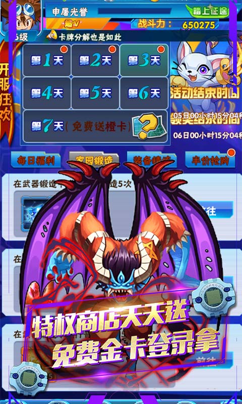 数码暴龙：激战（无限充值）截图4