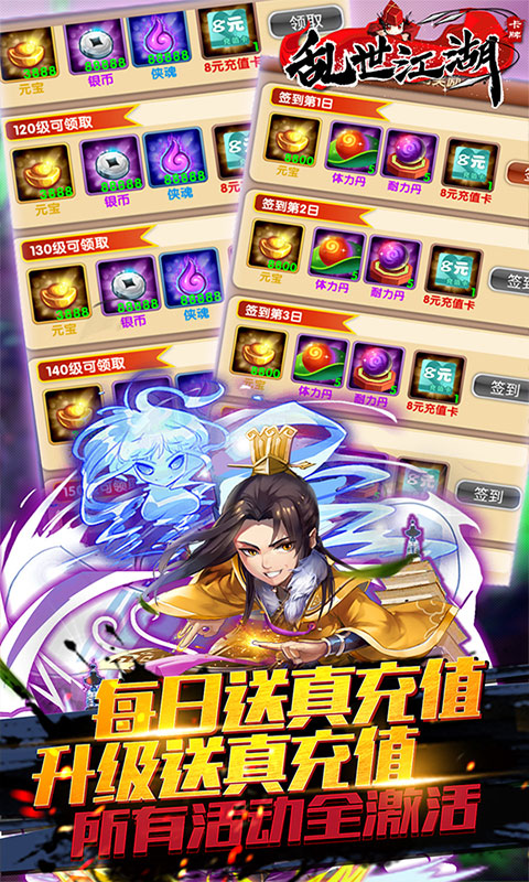 乱世江湖（1元商城）截图2