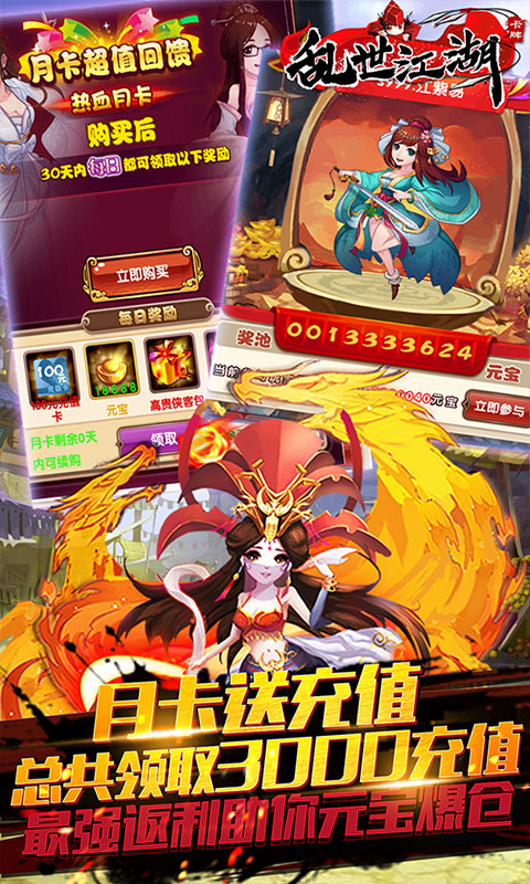 乱世江湖（1元商城）截图3