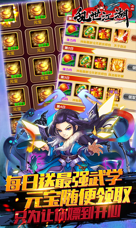 乱世江湖（1元商城）截图4