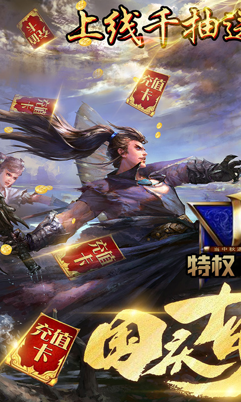 真龙传奇（无限送充值）截图1