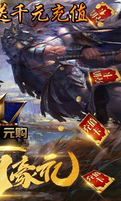 真龙传奇（无限送充值）截图2