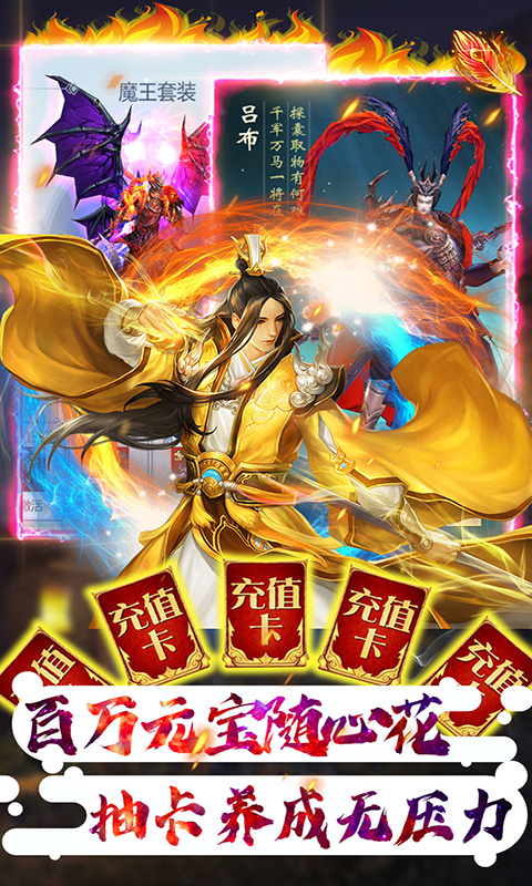 真龙传奇（无限送充值）截图3