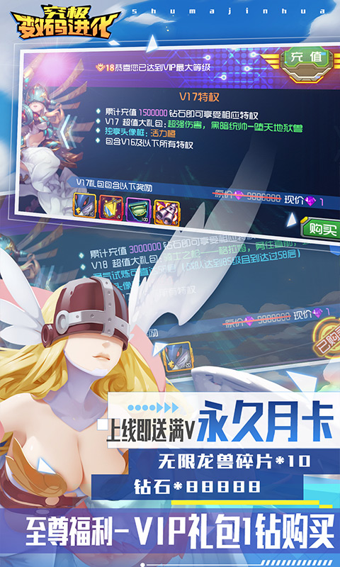 究极数码进化(签到送真充)截图1