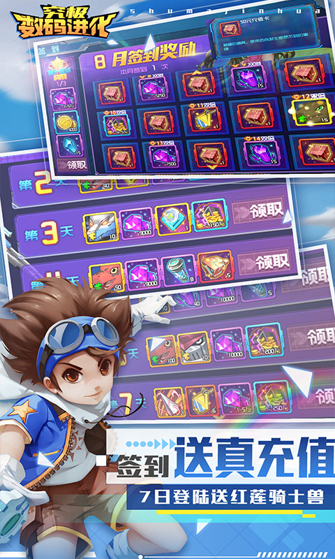 究极数码进化（签到送真充）截图2
