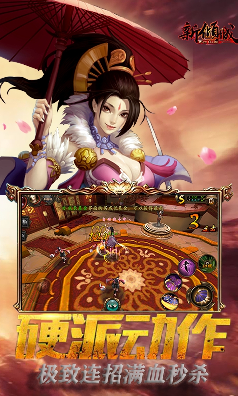新倾城(送无限元宝)截图1