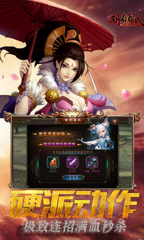 新倾城（送无限元宝）截图2