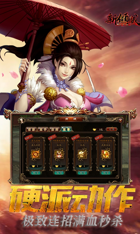 新倾城（送无限元宝）截图4