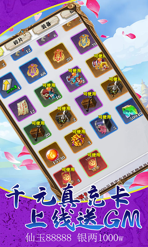战魂西游(送万元真充)截图1
