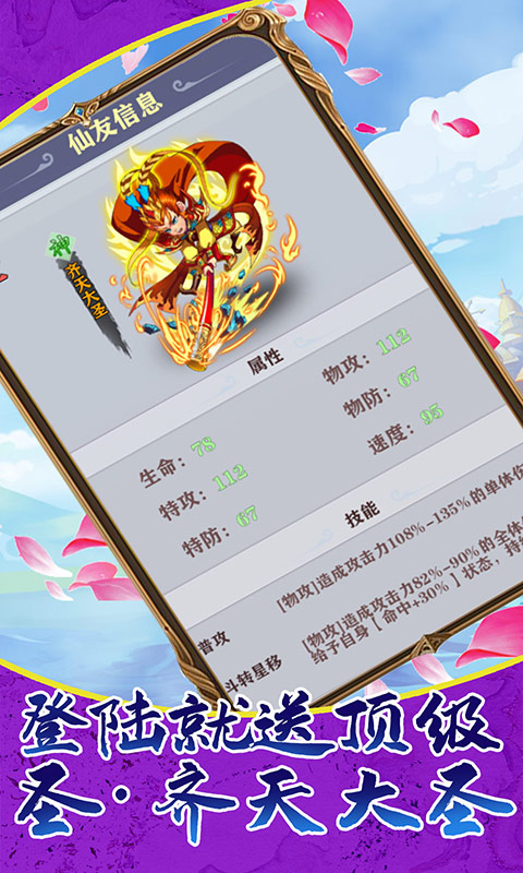 战魂西游（送万元真充）截图2