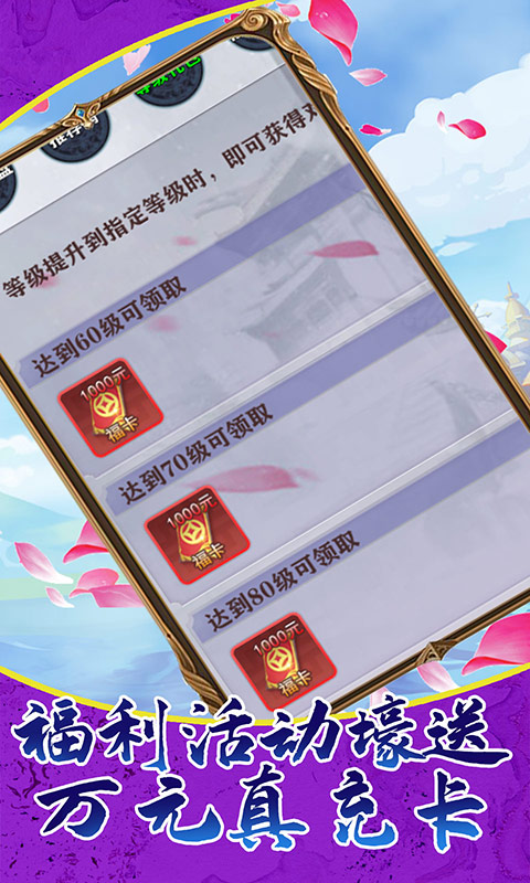 战魂西游（送万元真充）截图3