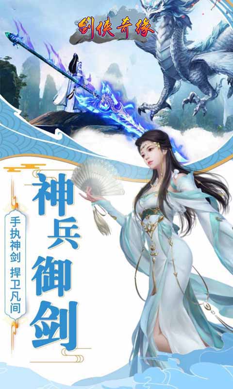 剑侠奇缘截图1