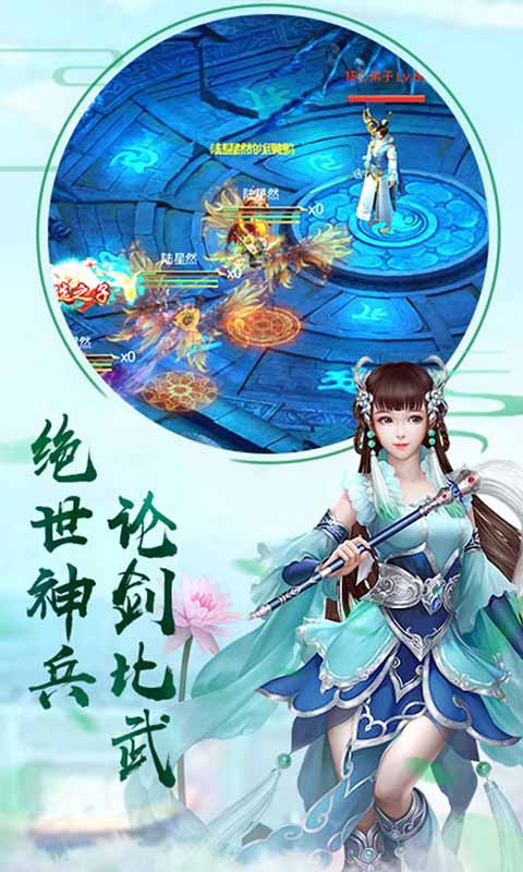 剑侠奇缘截图3