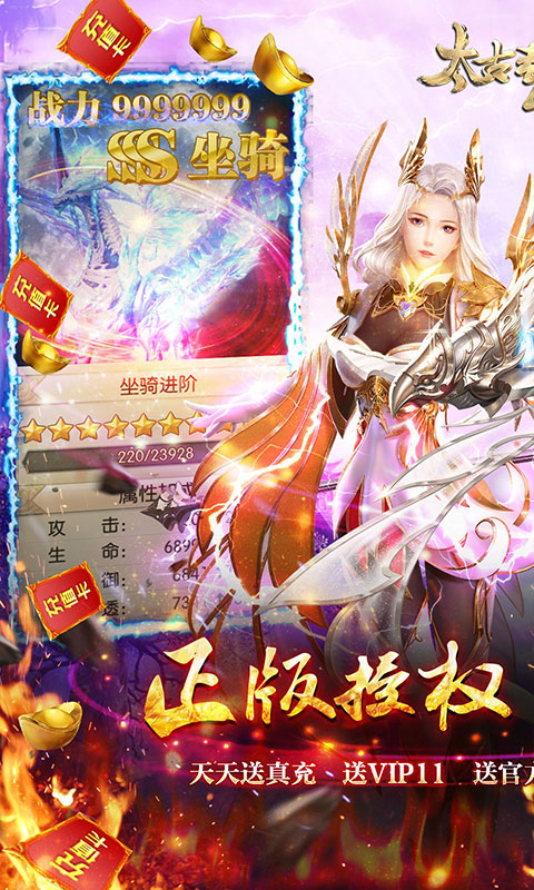 太古封魔录(送千元真充)截图1