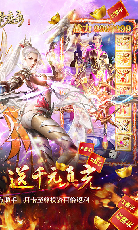 太古封魔录（送千元真充）截图2