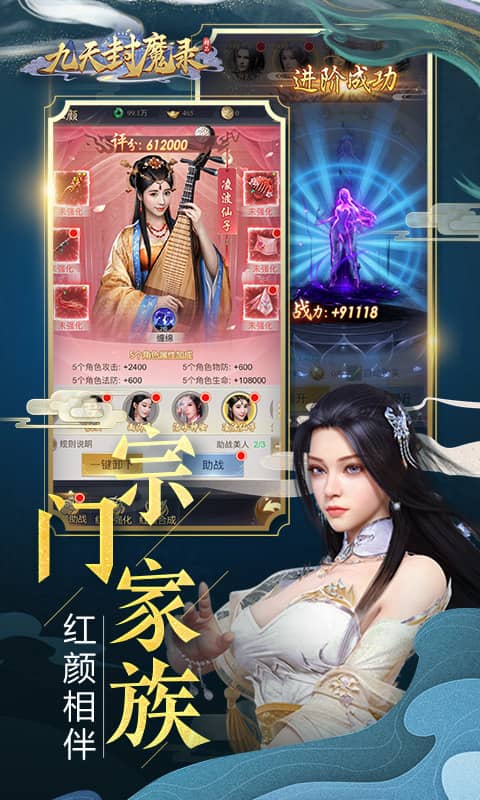 九天封魔录（逆天改命）截图2