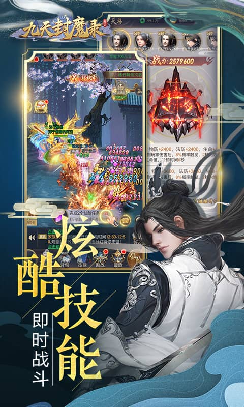 九天封魔录（逆天改命）截图3