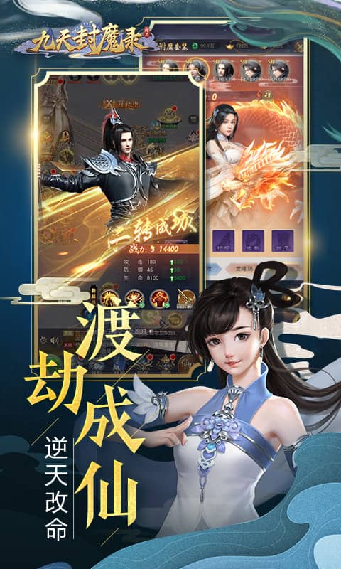 九天封魔录（逆天改命）截图4