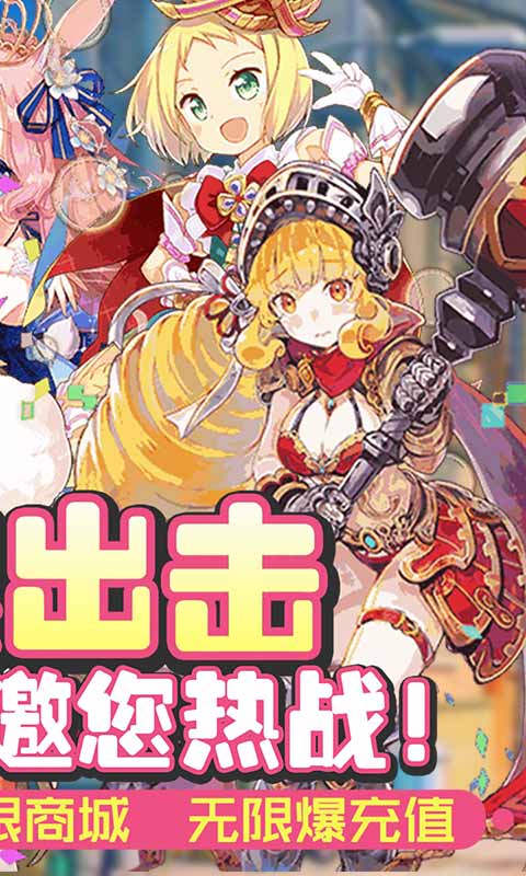进击的少女（无限送圣将）截图2