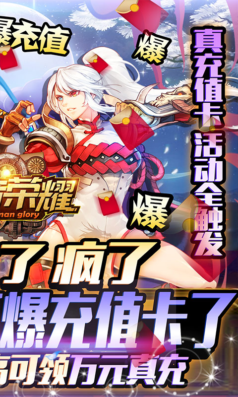 勇者荣耀（每日爆千充）截图2