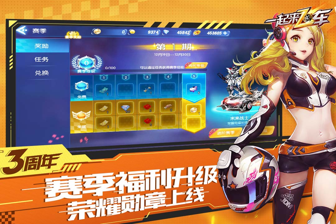 一起来飞车截图1