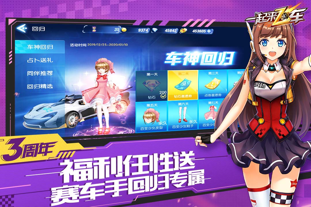 一起来飞车截图3