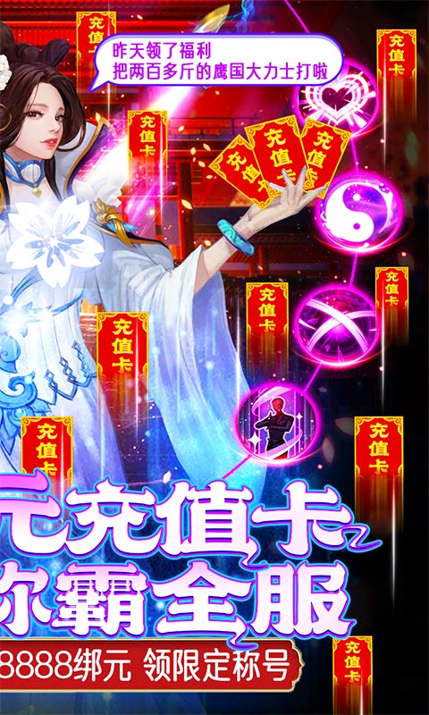 东方奇缘（送万元充值）截图2