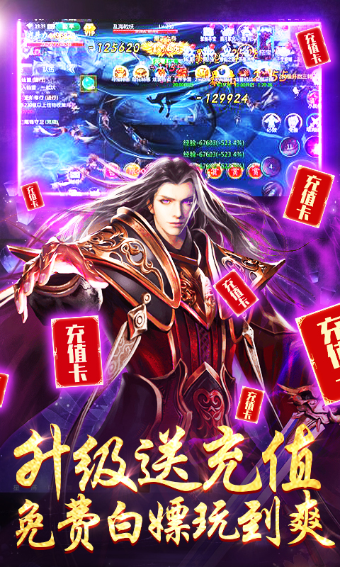 魔天记3D(送千元真充)截图1