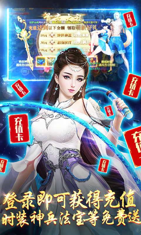 魔天记3D（送千元真充）截图2