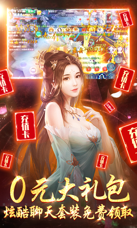 魔天记3D（送千元真充）截图3