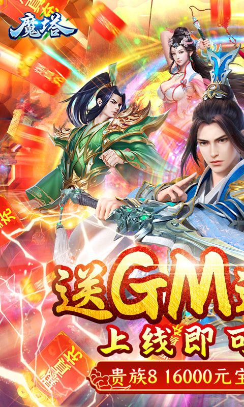 魔塔(送GM千充)截图1