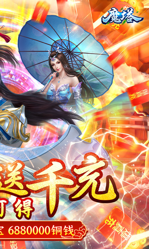 魔塔（送GM千充）截图2