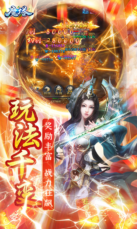 魔塔（送GM千充）截图4