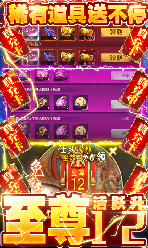 三界奇缘（送神兽千充）截图2