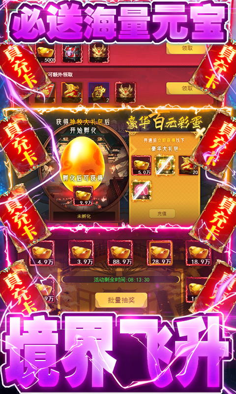 三界奇缘（送神兽千充）截图4
