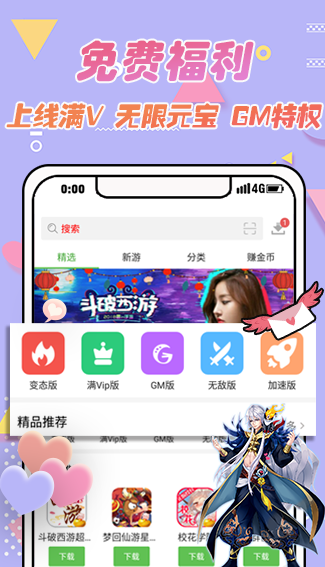 3733游戏盒截图4