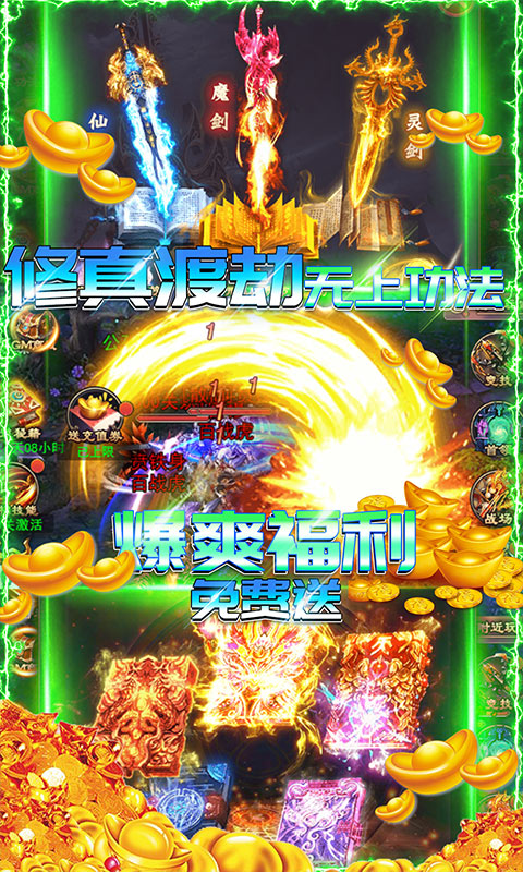 修真界（无限爆充值）截图3