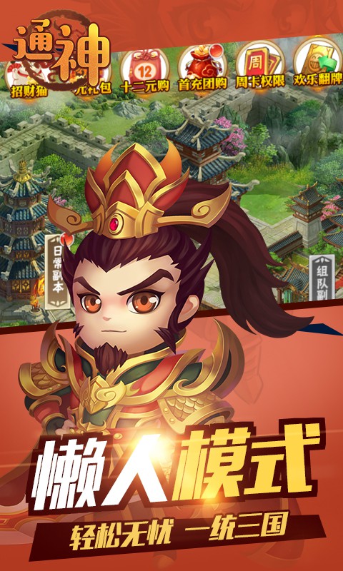 通神（天天送充值）截图4